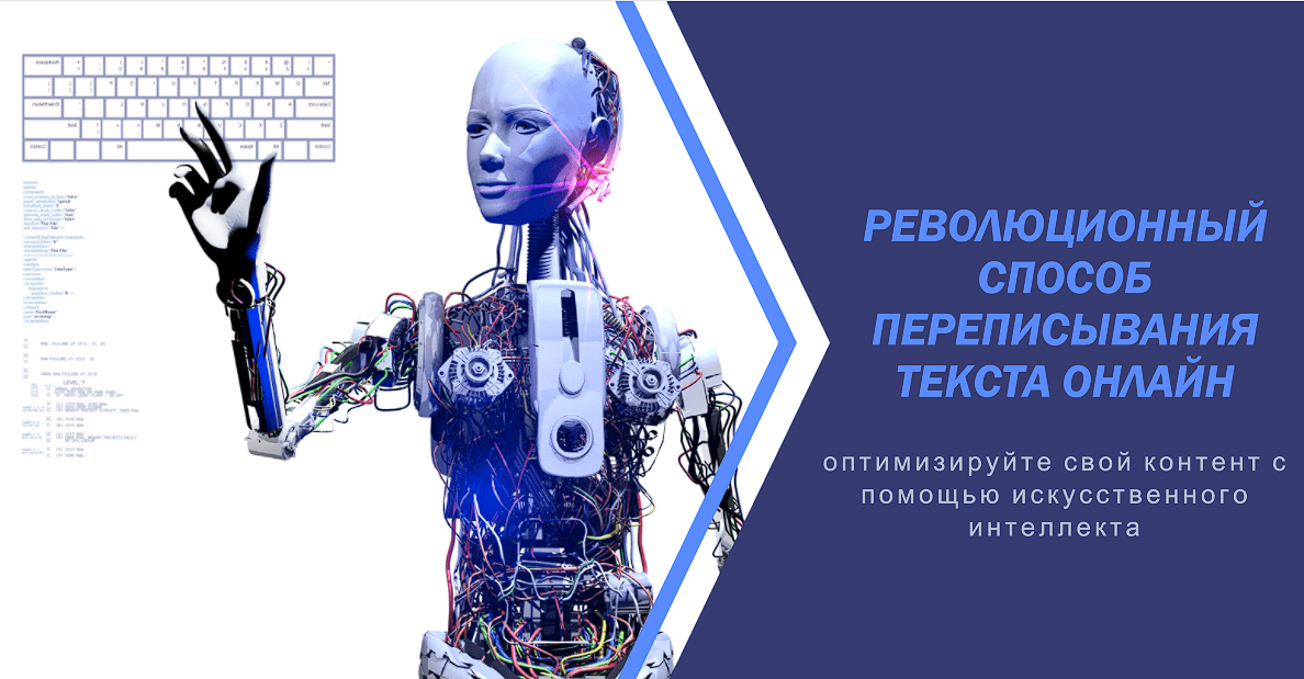 >Как переписать текст онлайн